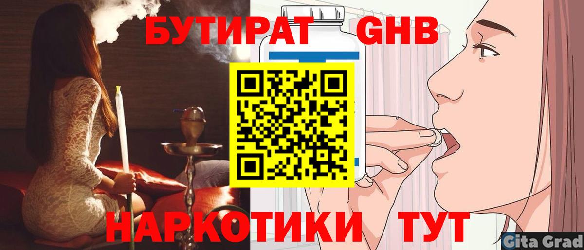 Бутират вода Копейск