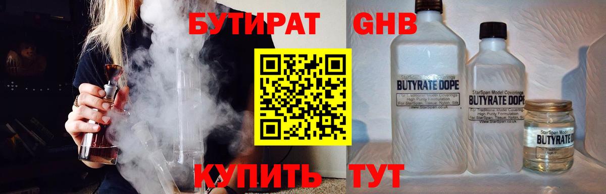 Бутират бутандиол  Вход с VPN  БУТИРАТ  Копейск 