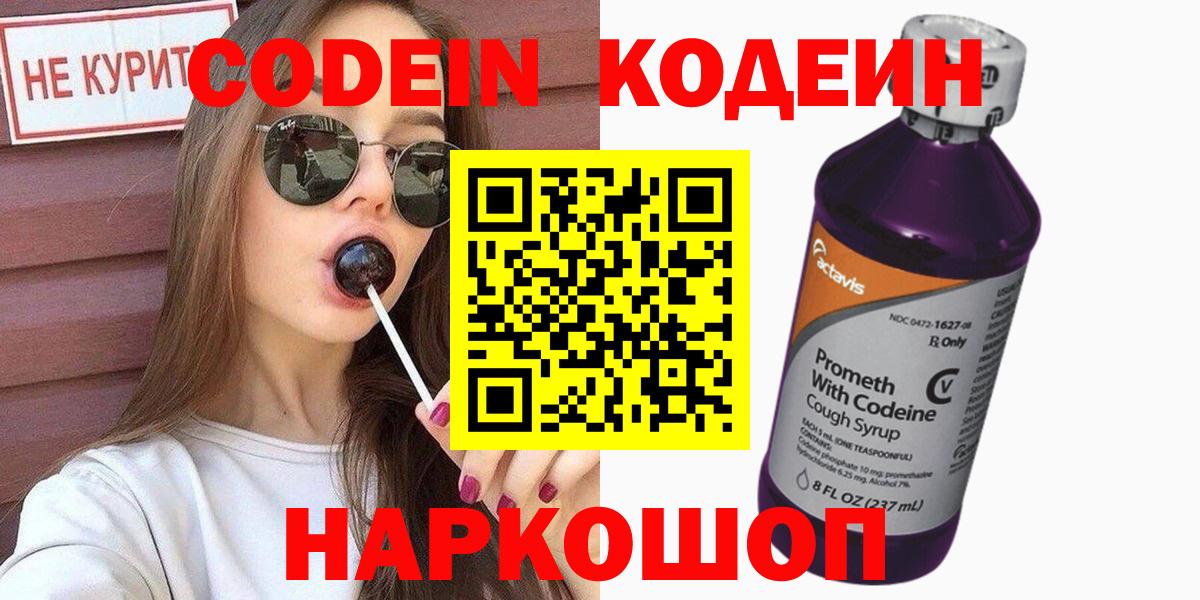 Codein Purple Drank Копейск