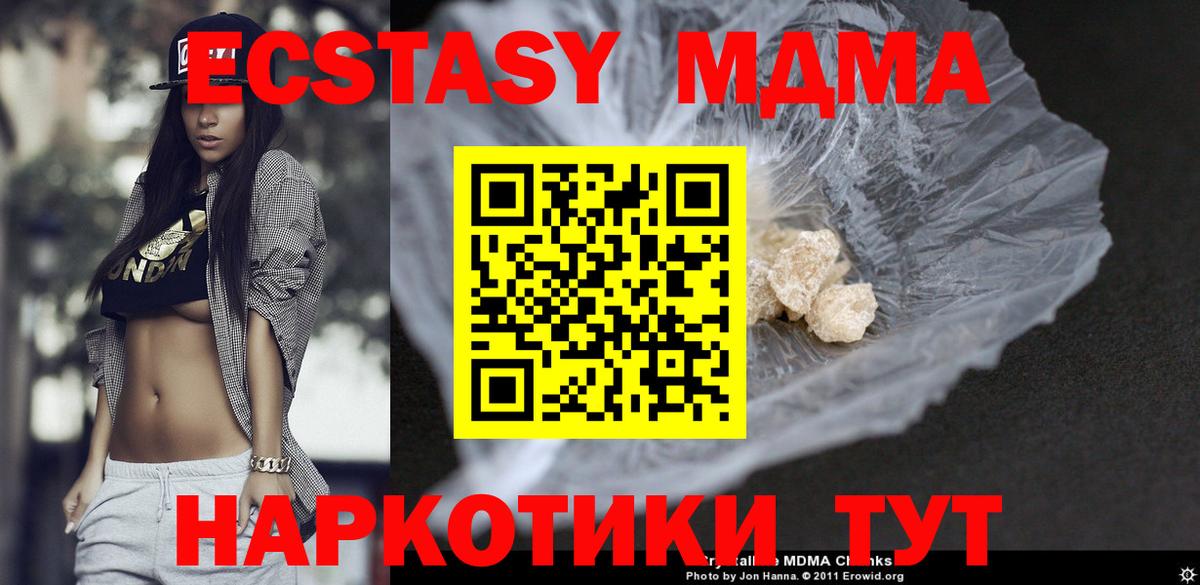 МДМА кристаллы  Вход с VPN  МДМА кристаллы  Копейск 