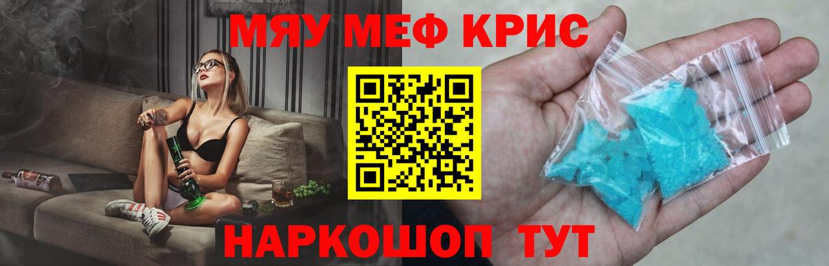 Меф мяу мяу  Копейск