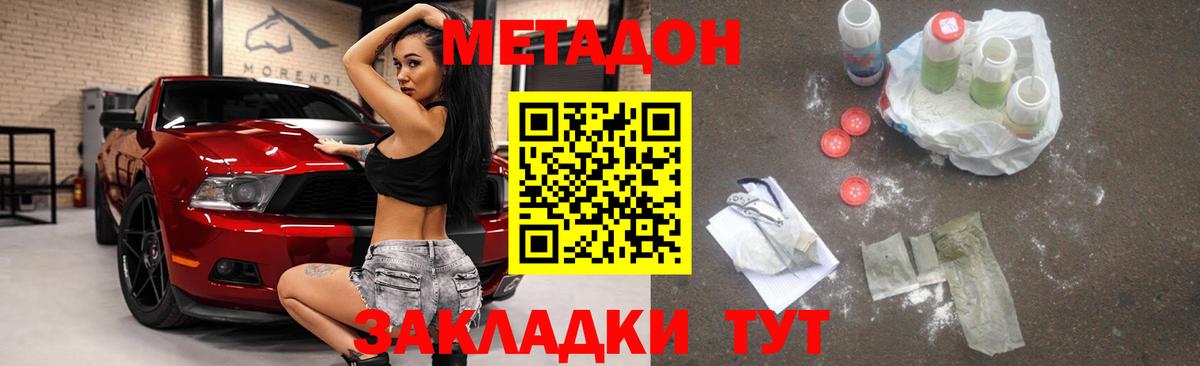 МЕТАДОН VHQ Копейск